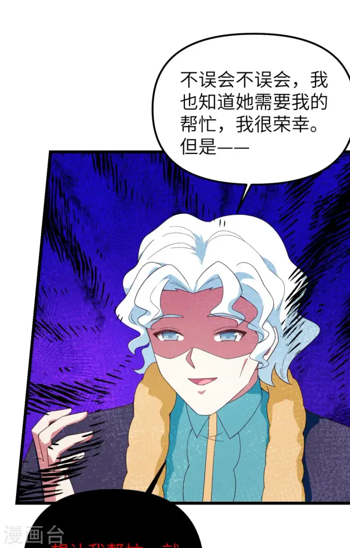 《从今天开始当城主》第359话图28