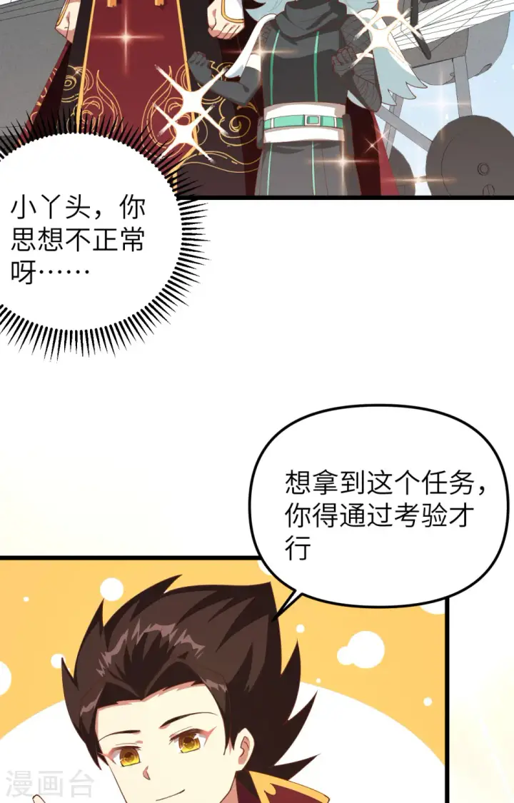 《从今天开始当城主》第359话图3