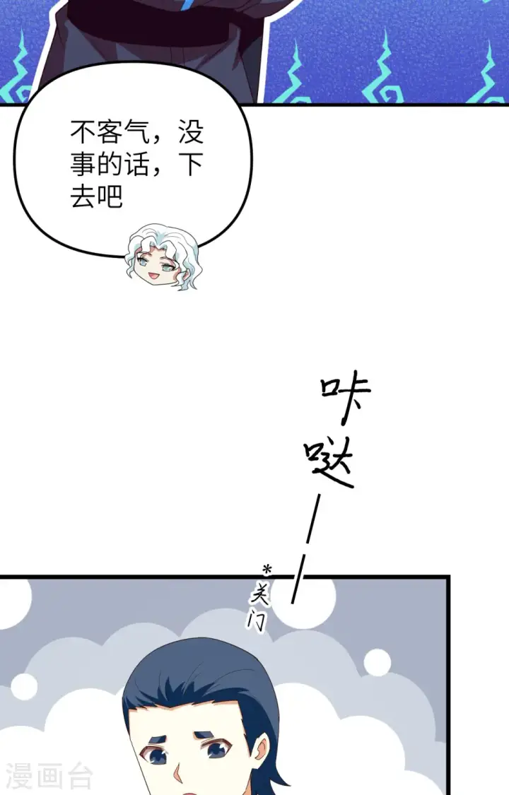 《从今天开始当城主》第359话图30