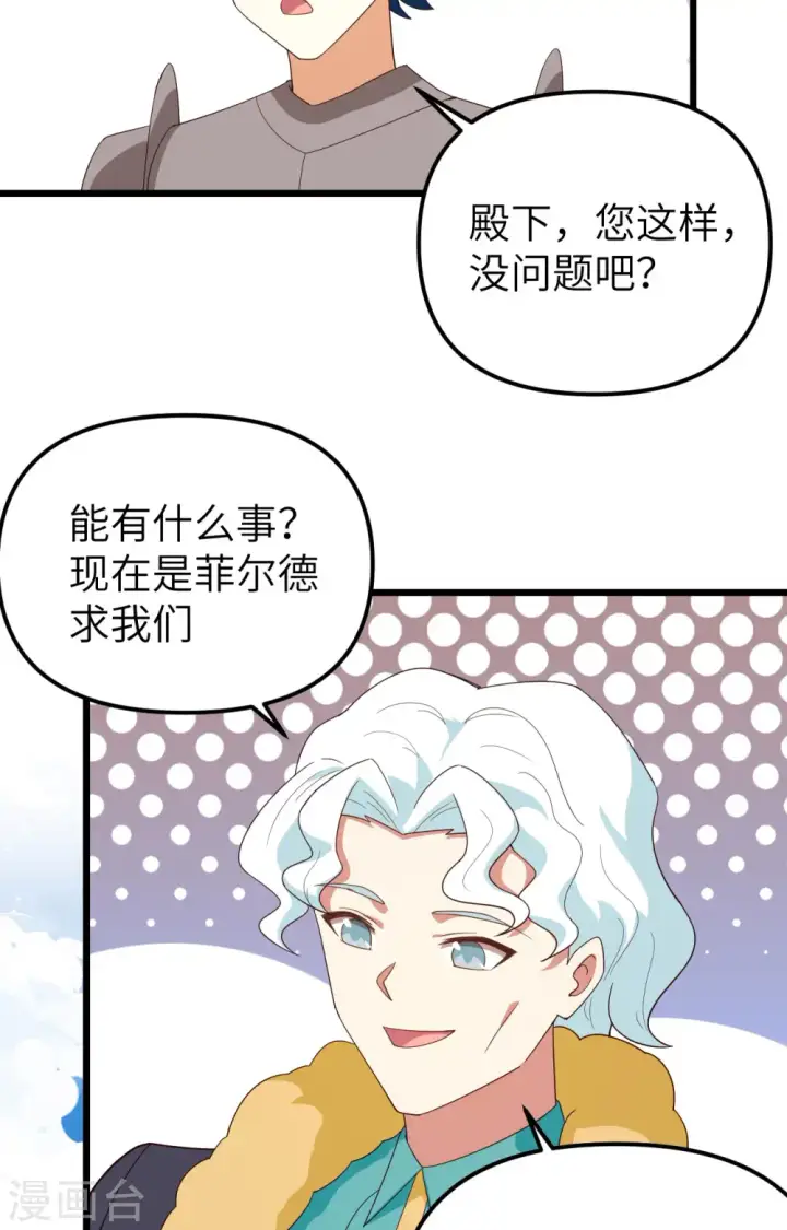《从今天开始当城主》第359话图31