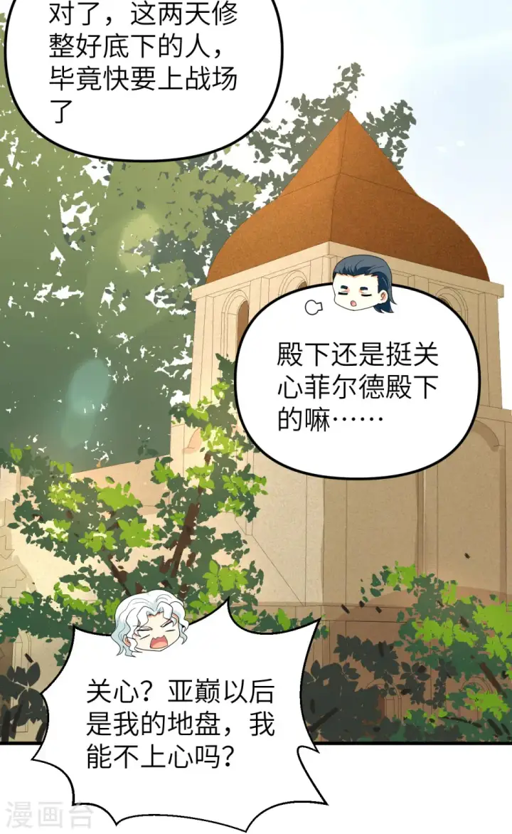 《从今天开始当城主》第359话图33