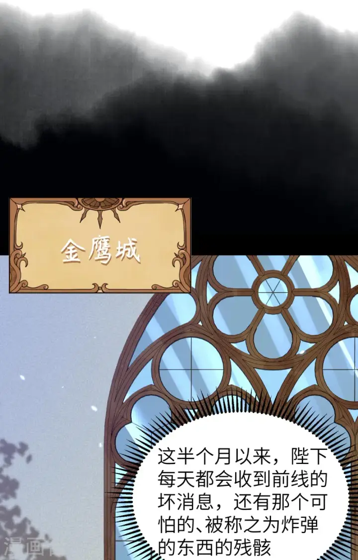 《从今天开始当城主》第359话图34