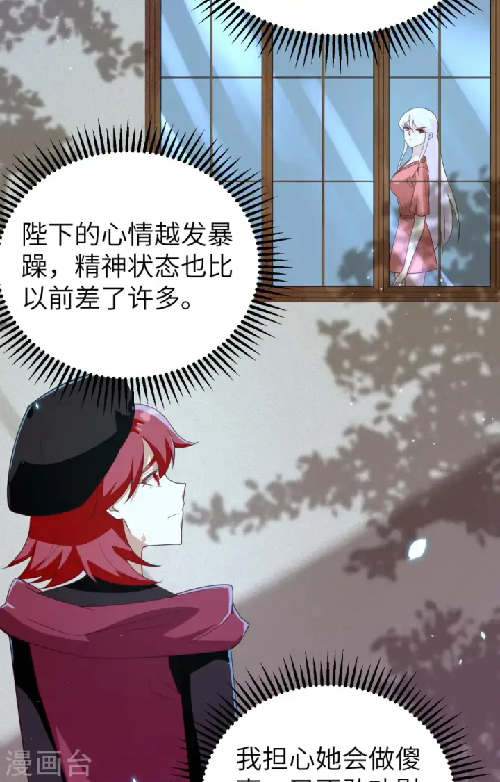《从今天开始当城主》第359话图35