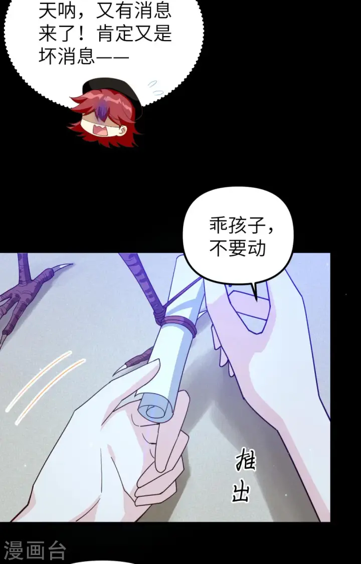 《从今天开始当城主》第359话图37