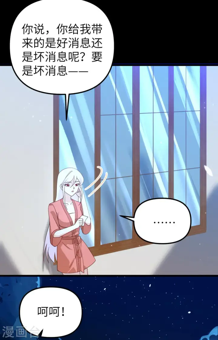 《从今天开始当城主》第359话图38