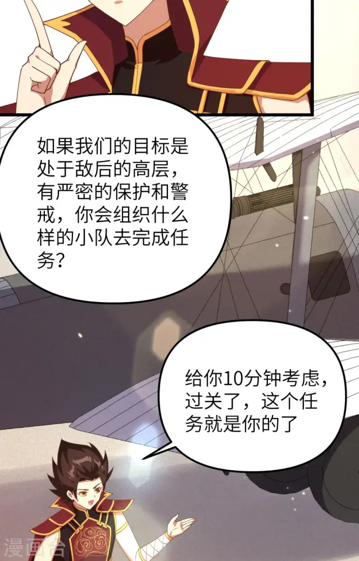 《从今天开始当城主》第359话图4