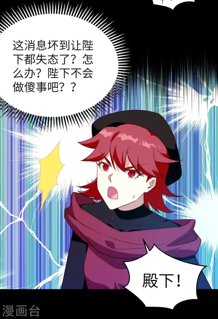 《从今天开始当城主》第359话图41