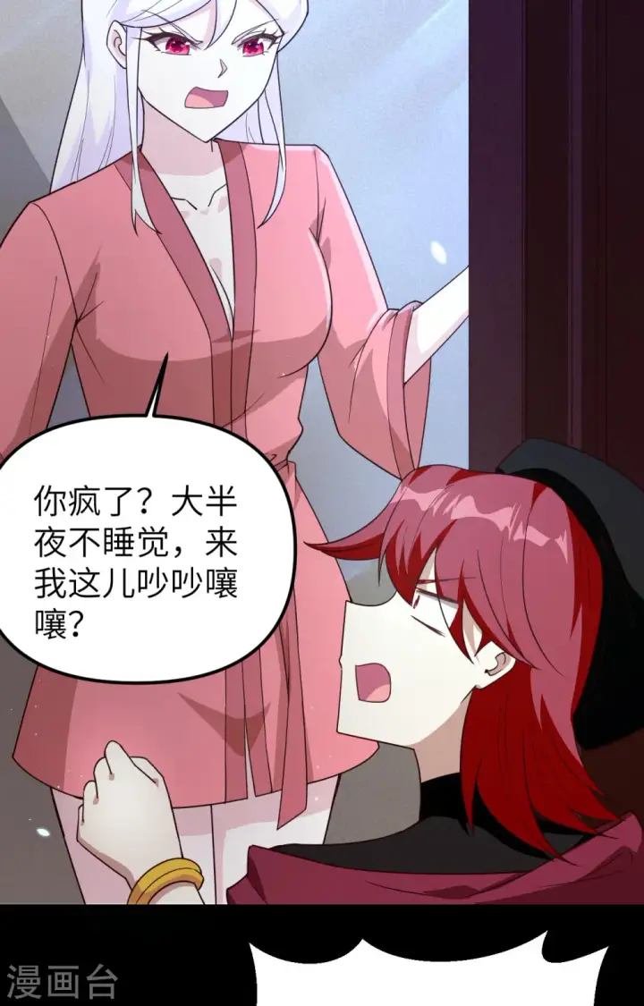 《从今天开始当城主》第359话图43