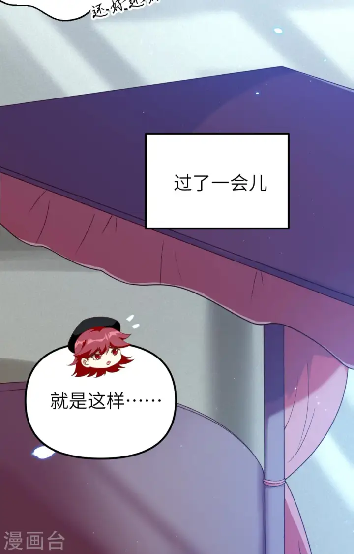 《从今天开始当城主》第359话图46