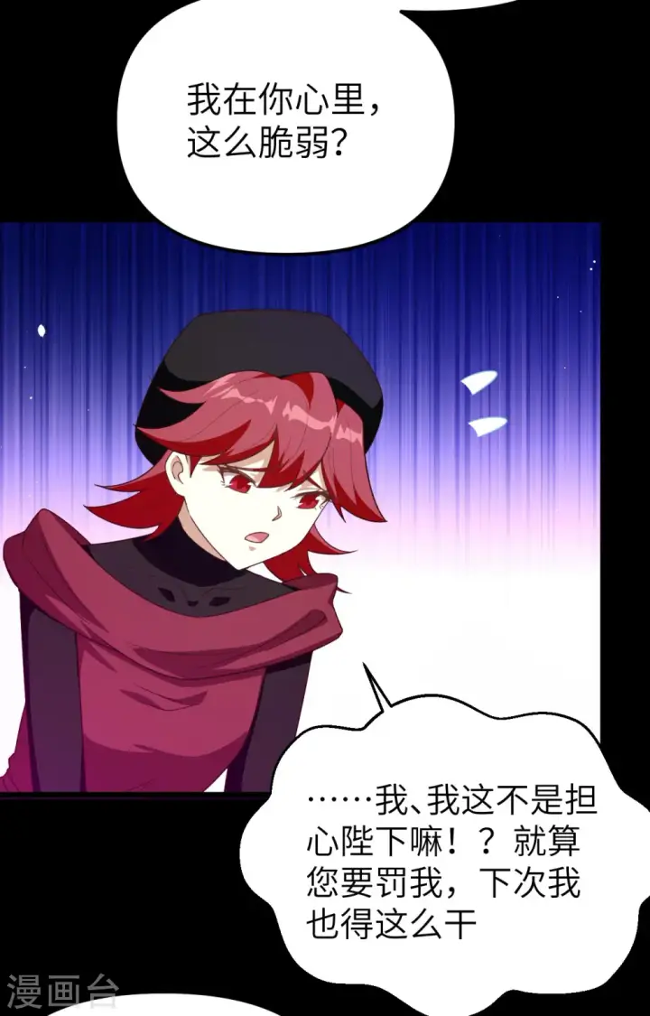 《从今天开始当城主》第359话图48