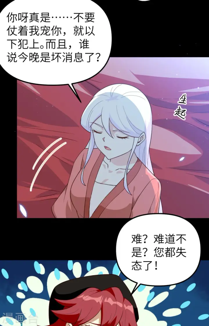 《从今天开始当城主》第359话图49