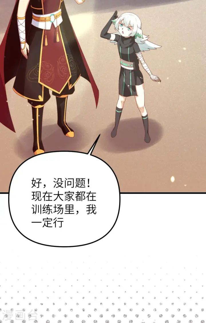 《从今天开始当城主》第359话图5