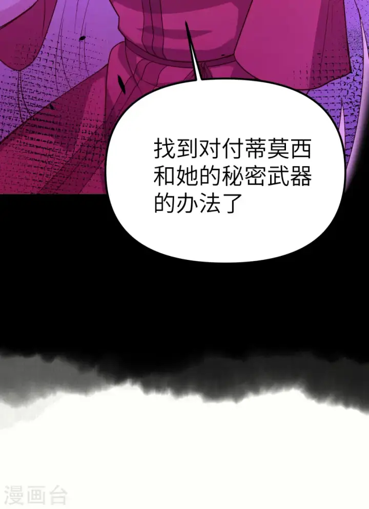 《从今天开始当城主》第359话图52