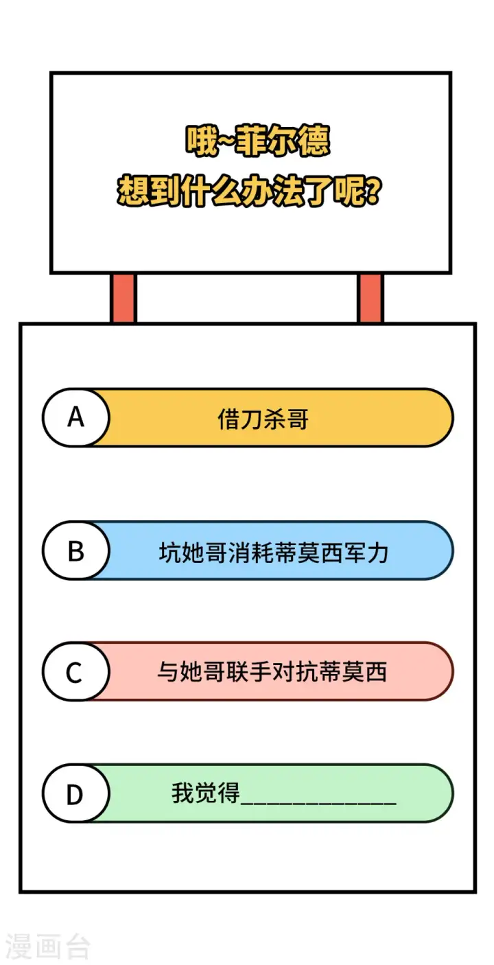 《从今天开始当城主》第359话图53