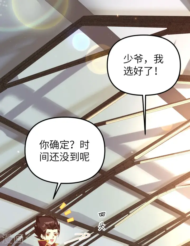 《从今天开始当城主》第359话图7