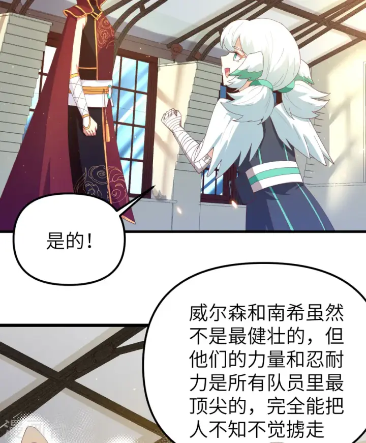 《从今天开始当城主》第359话图8