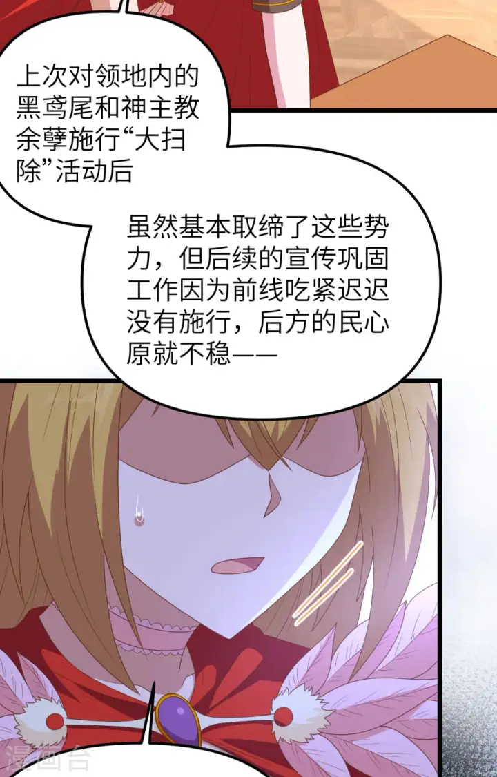《从今天开始当城主》第360话图10