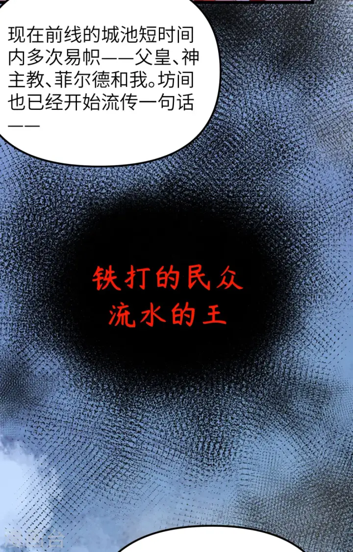 《从今天开始当城主》第360话图11