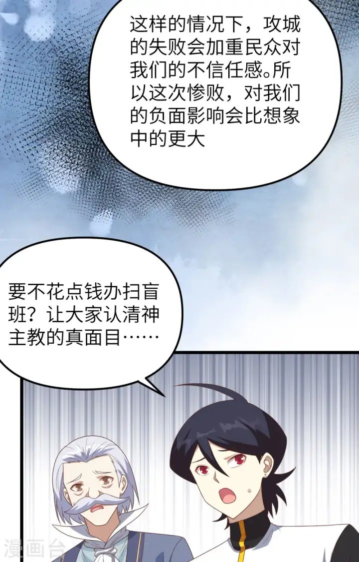 《从今天开始当城主》第360话图12
