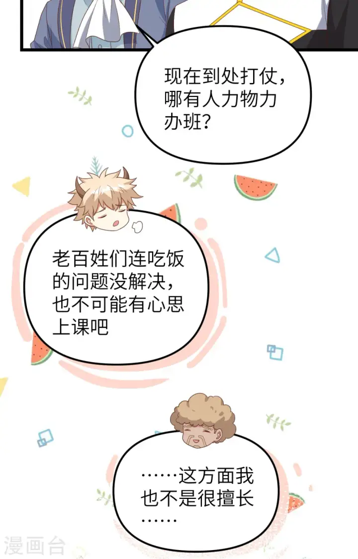 《从今天开始当城主》第360话图13