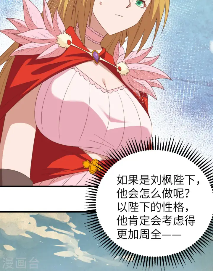 《从今天开始当城主》第360话图15