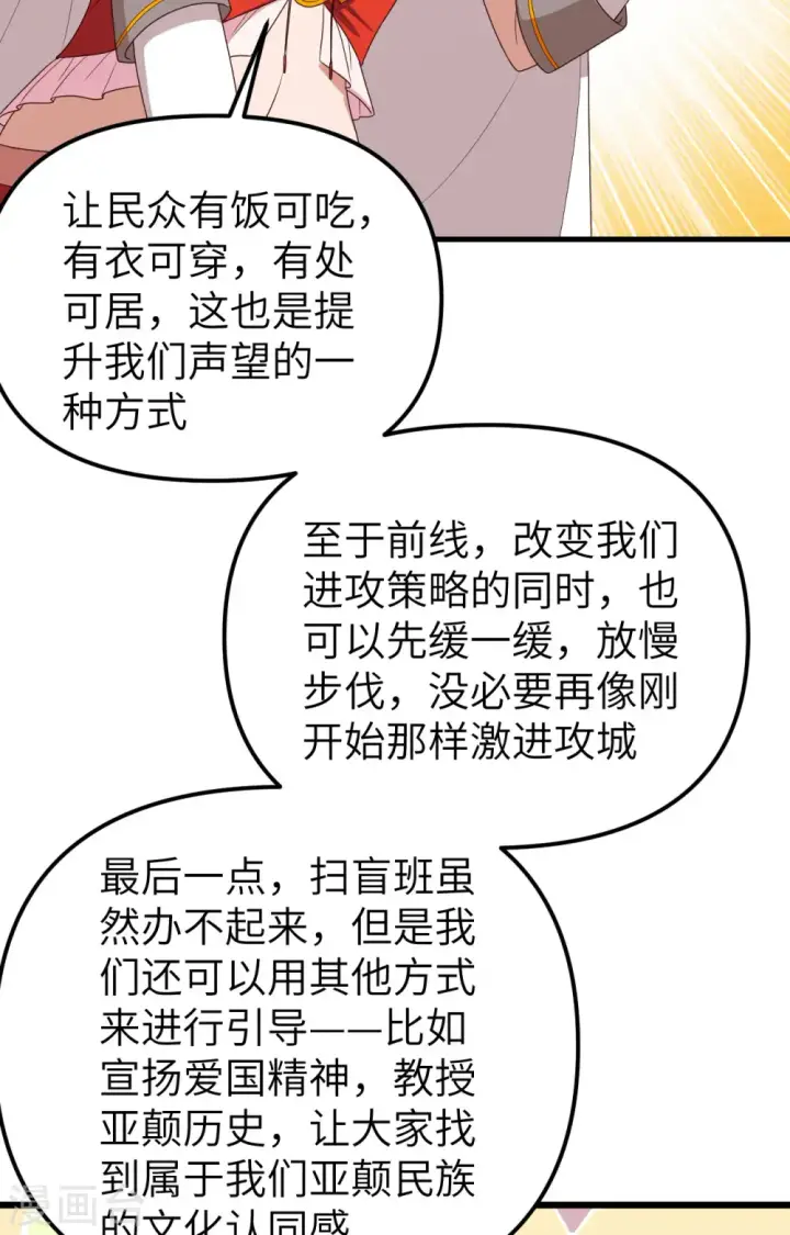 《从今天开始当城主》第360话图19