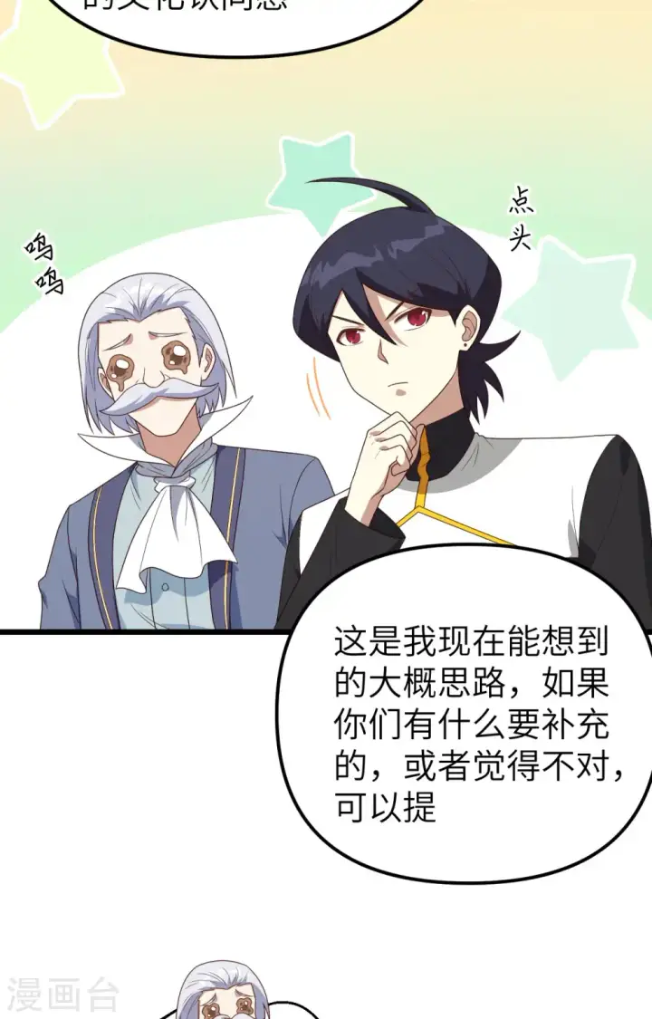 《从今天开始当城主》第360话图20