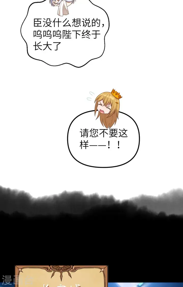 《从今天开始当城主》第360话图21