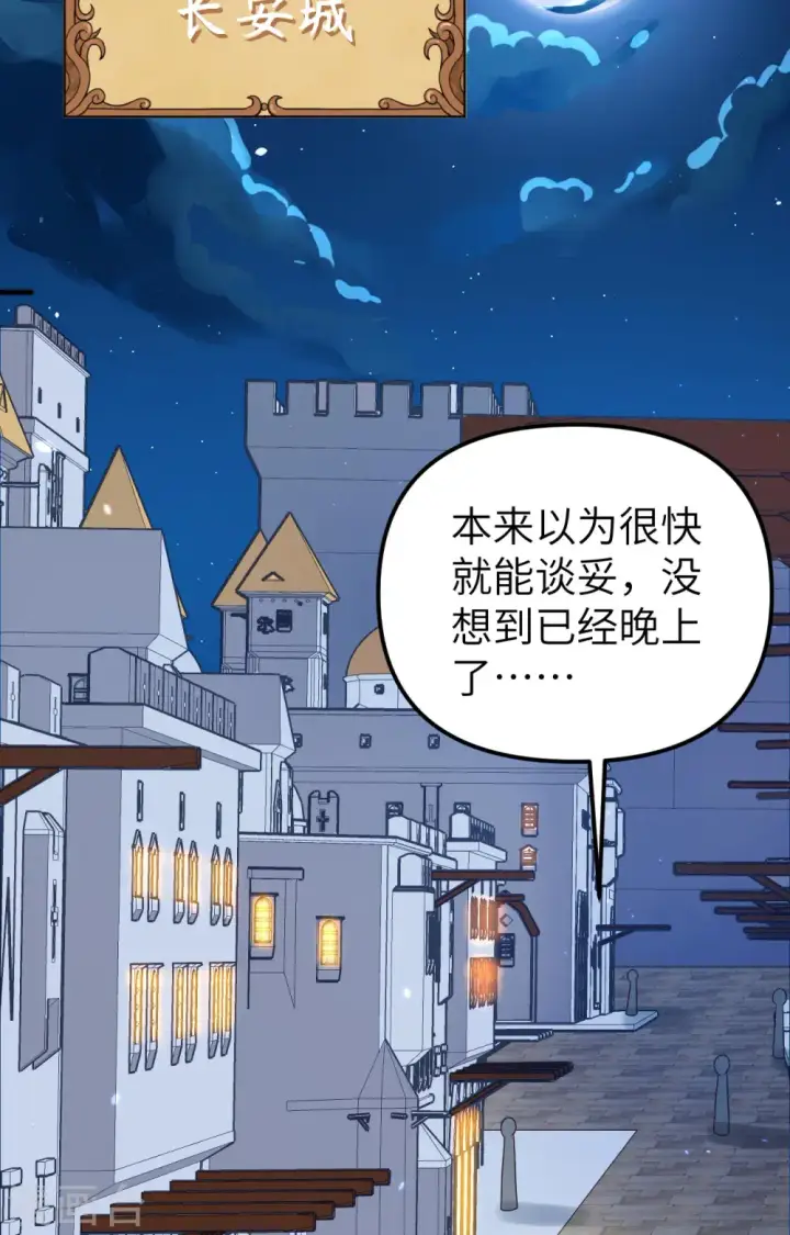 《从今天开始当城主》第360话图22