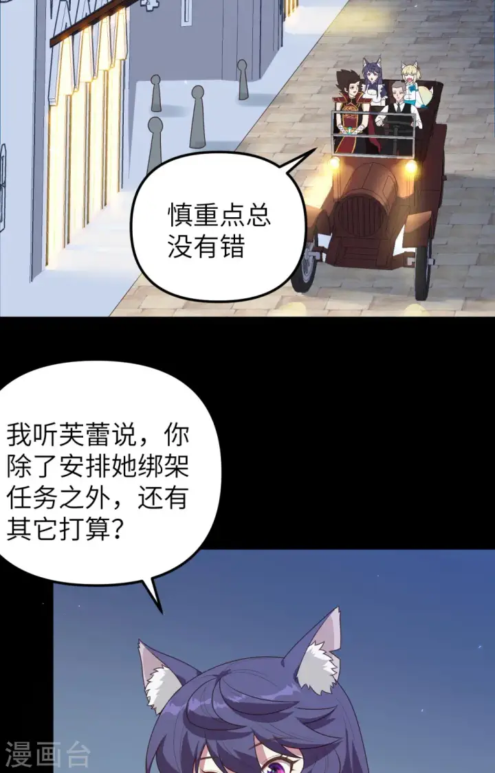《从今天开始当城主》第360话图23