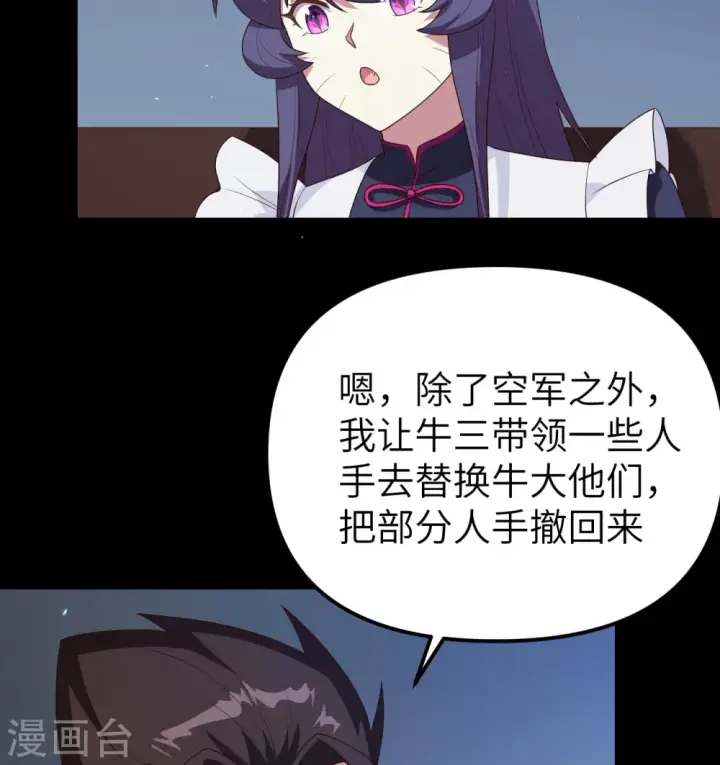 《从今天开始当城主》第360话图24