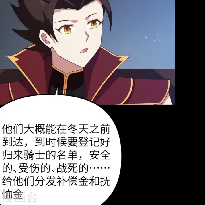 《从今天开始当城主》第360话图25