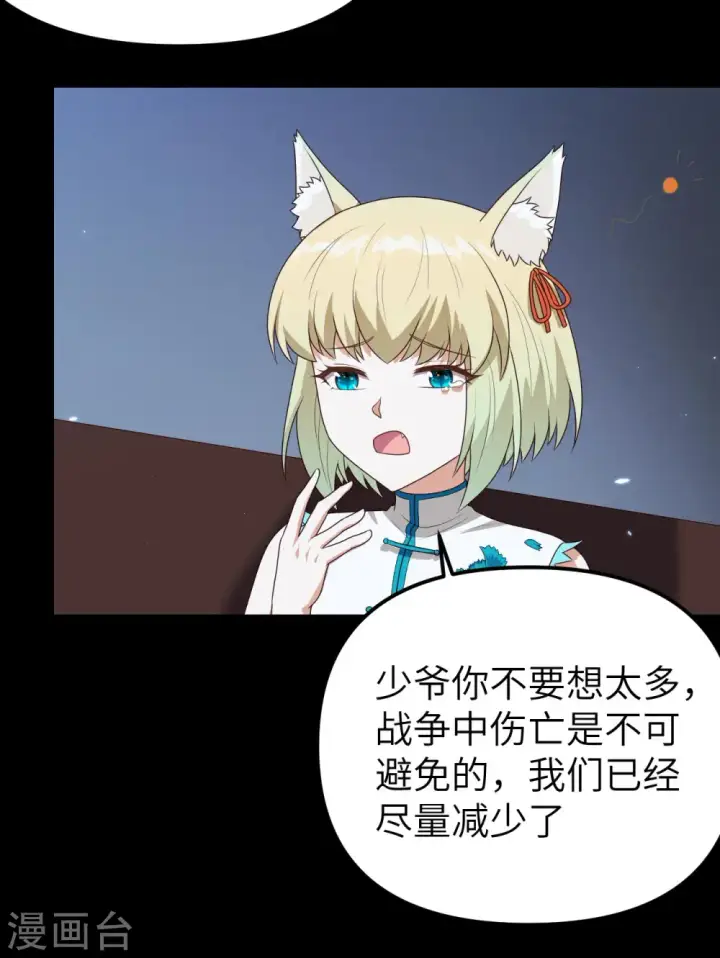 《从今天开始当城主》第360话图26