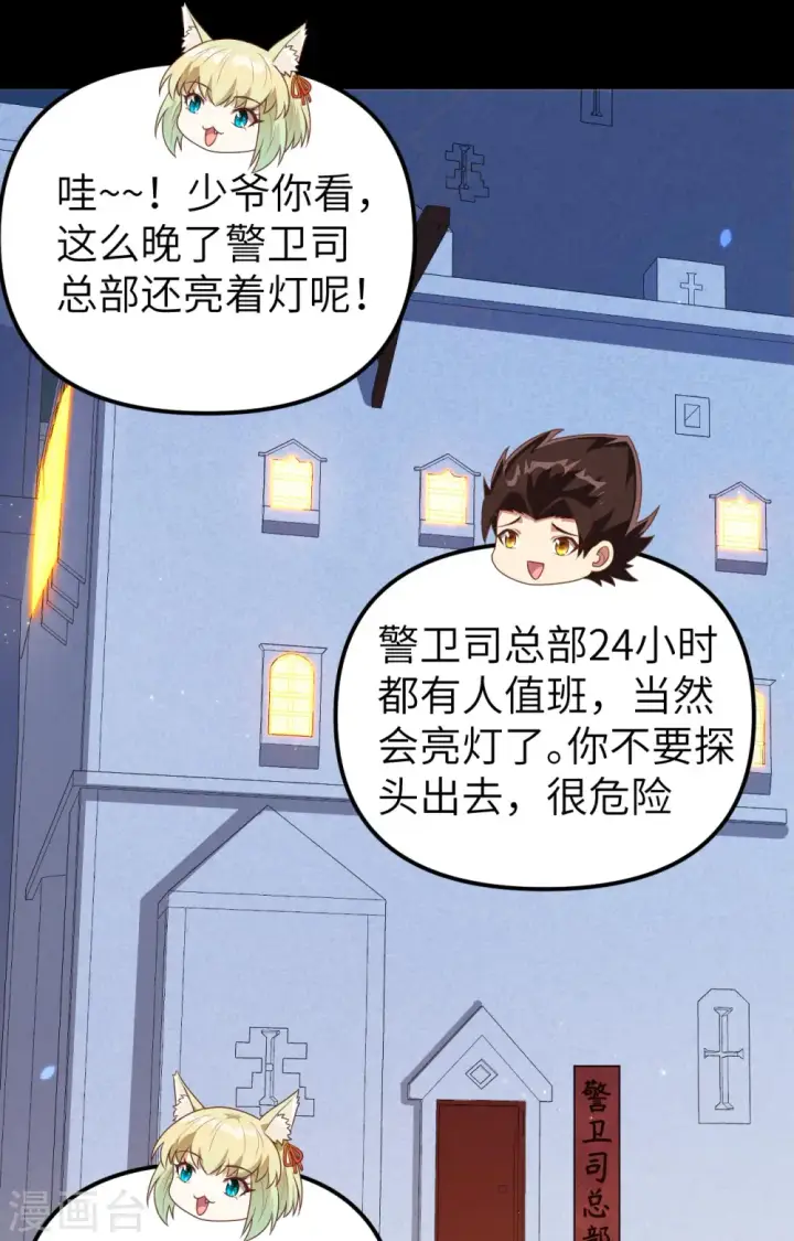 《从今天开始当城主》第360话图27