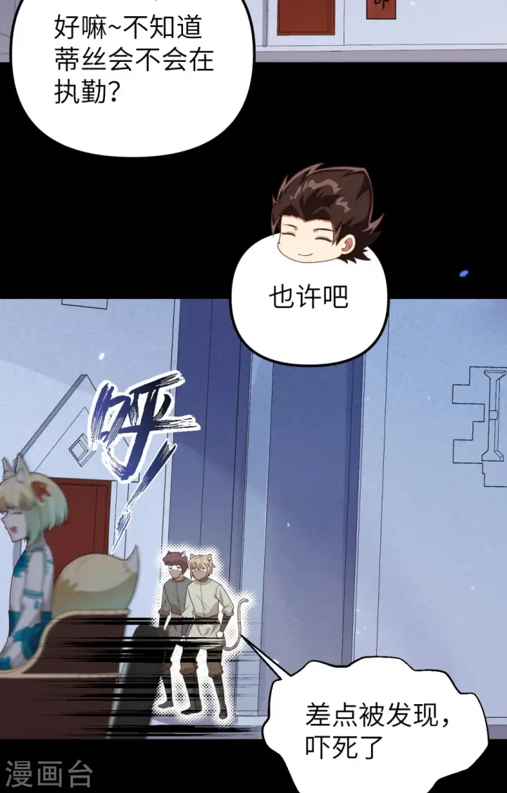 《从今天开始当城主》第360话图28
