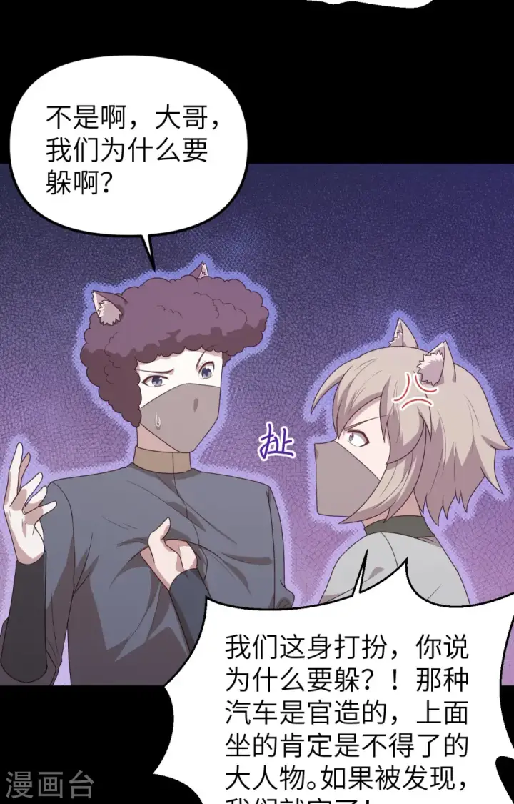 《从今天开始当城主》第360话图29