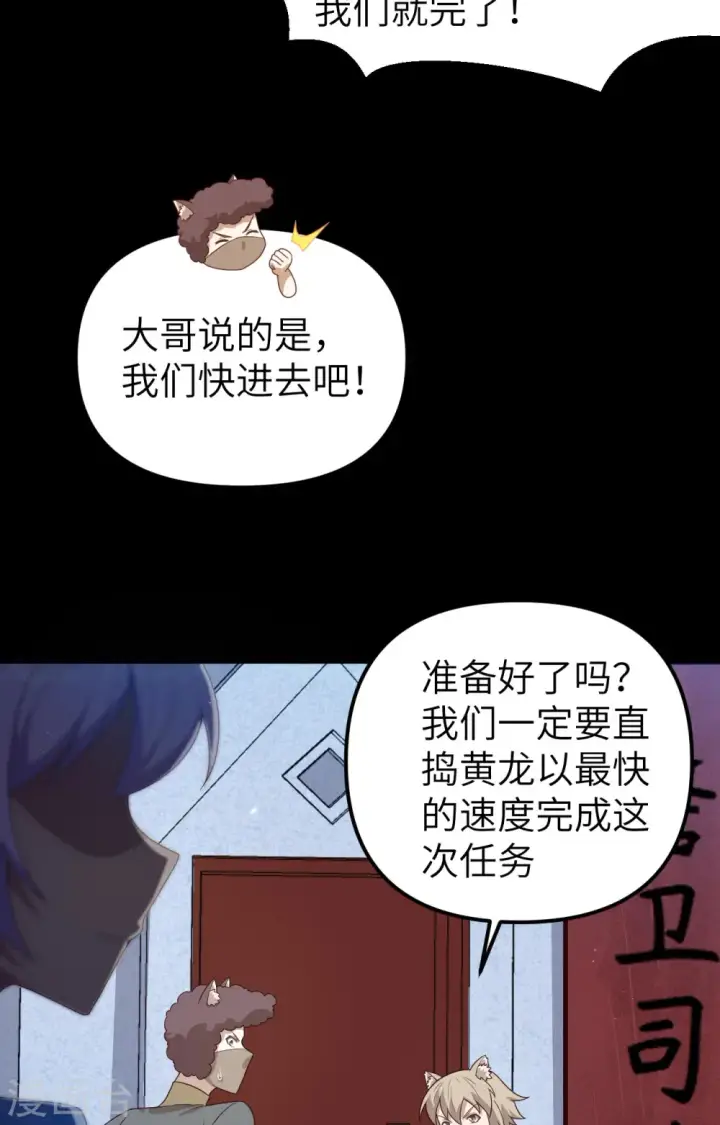 《从今天开始当城主》第360话图30