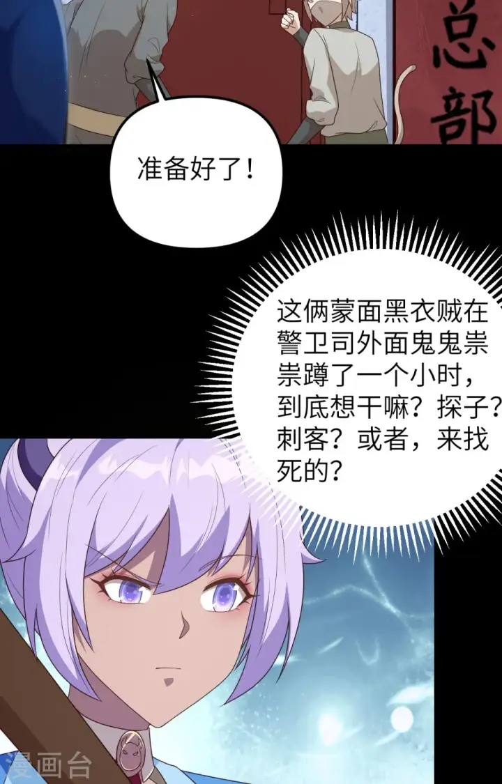 《从今天开始当城主》第360话图31