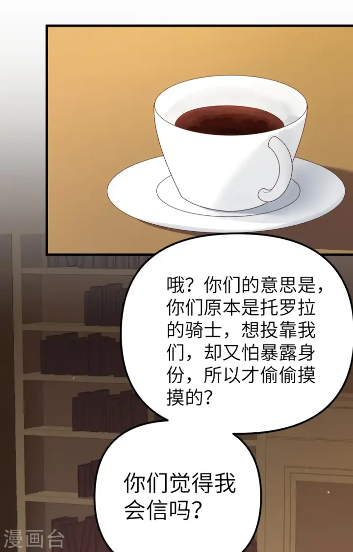 《从今天开始当城主》第360话图38