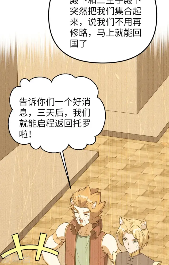 《从今天开始当城主》第360话图41