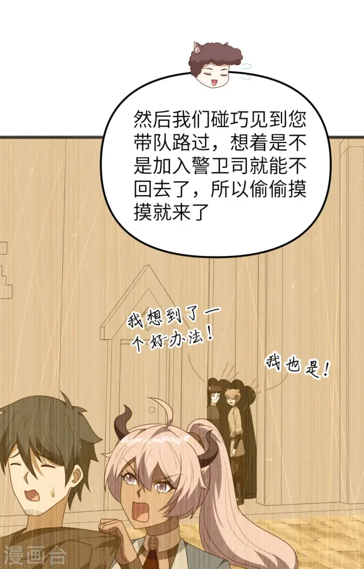 《从今天开始当城主》第360话图43
