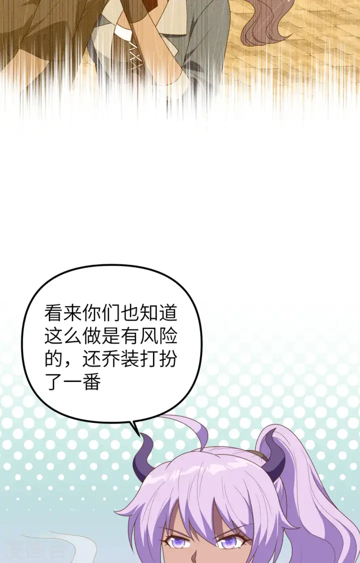 《从今天开始当城主》第360话图44