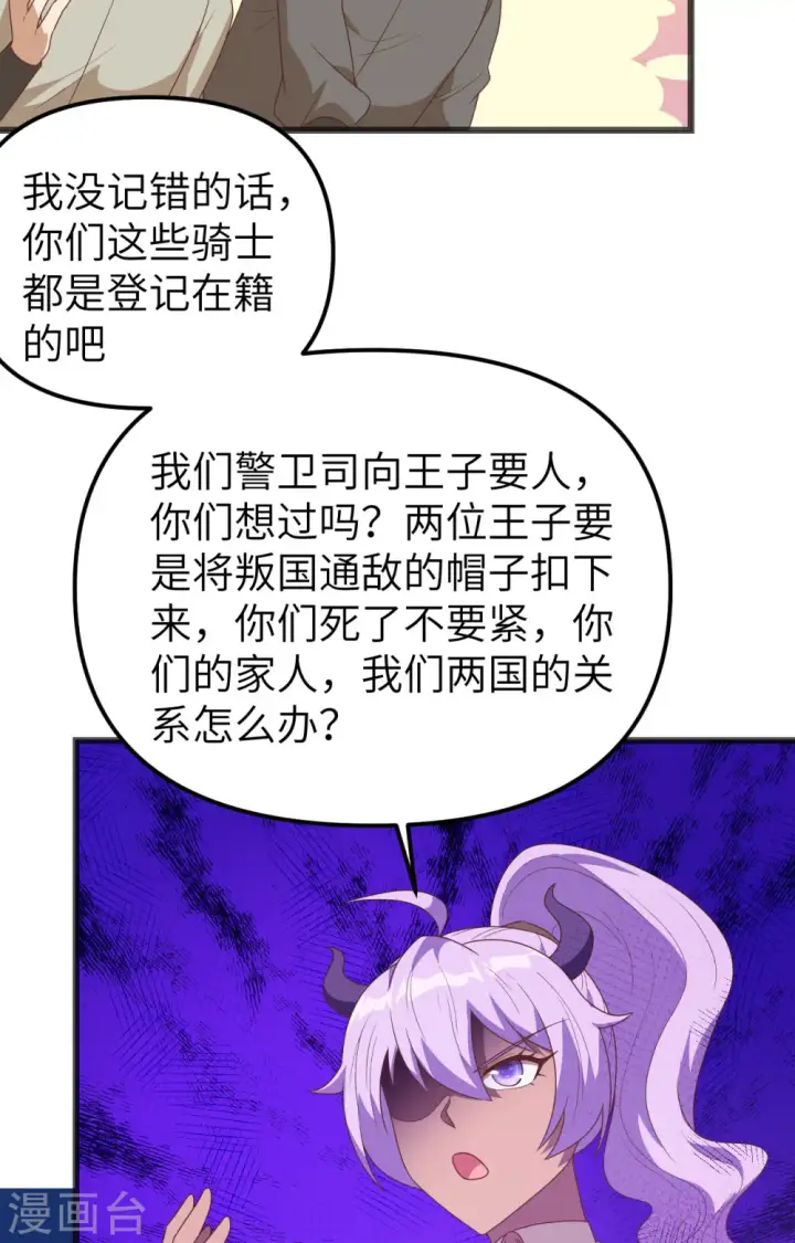 《从今天开始当城主》第360话图46