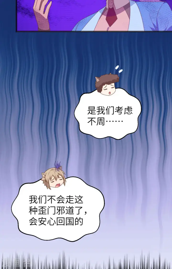 《从今天开始当城主》第360话图47