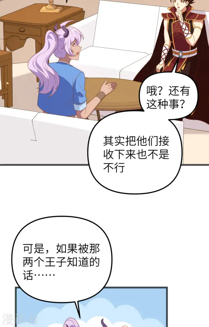 《从今天开始当城主》第360话图49