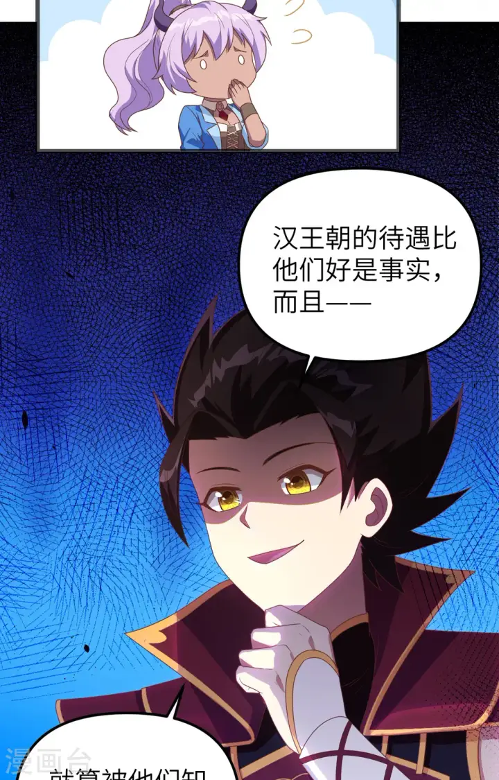 《从今天开始当城主》第360话图50