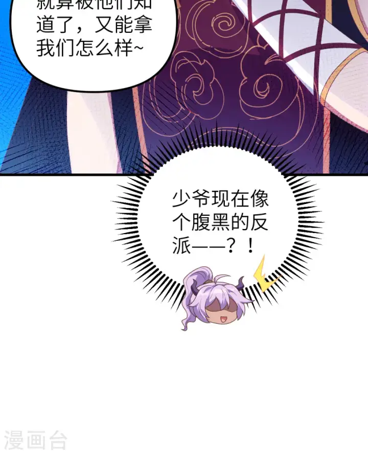 《从今天开始当城主》第360话图51