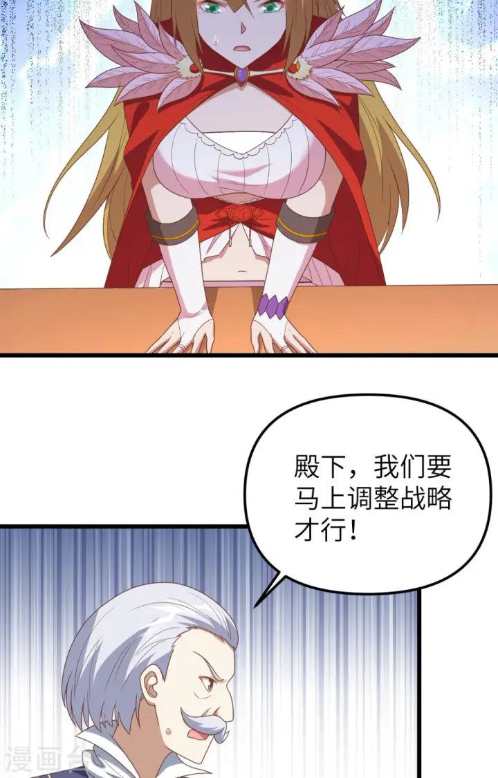 《从今天开始当城主》第360话图6