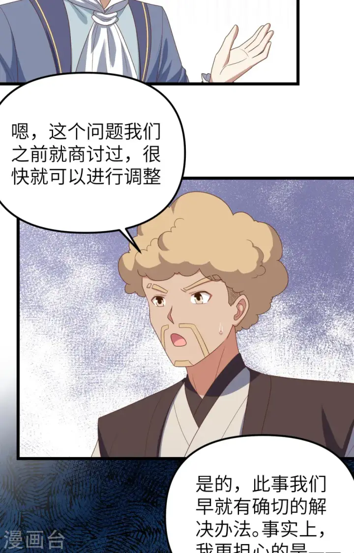 《从今天开始当城主》第360话图7