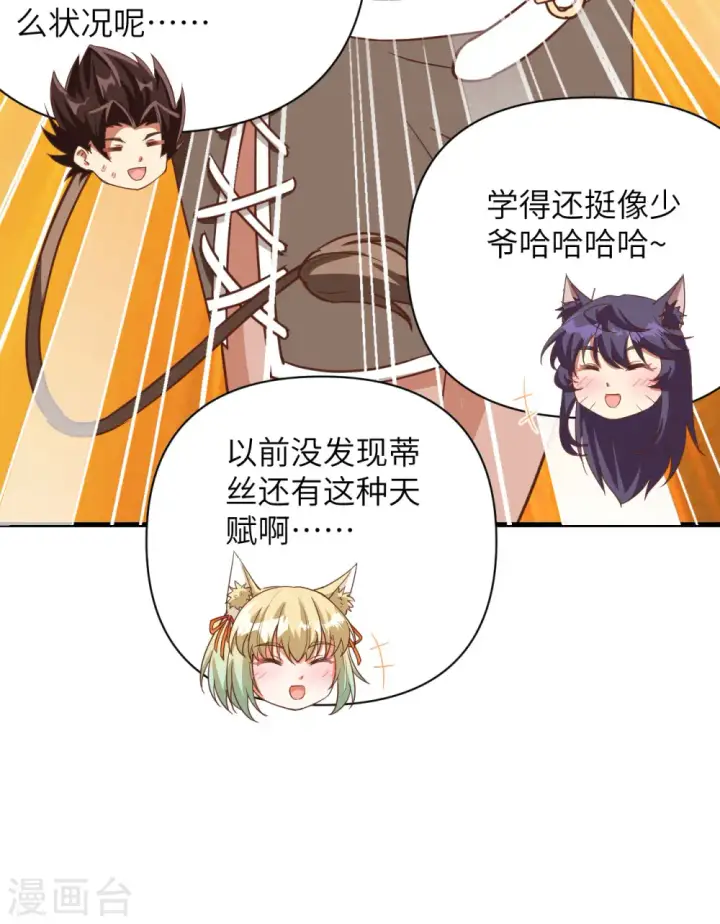 《从今天开始当城主》第361话图10